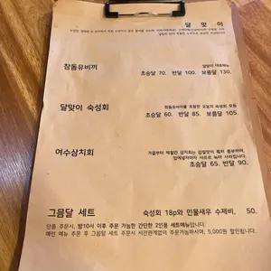달맞이 리뷰 사진