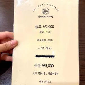 할머니의부뚜막 리뷰 사진
