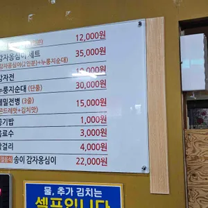 공가네감자옹심이 리뷰 사진