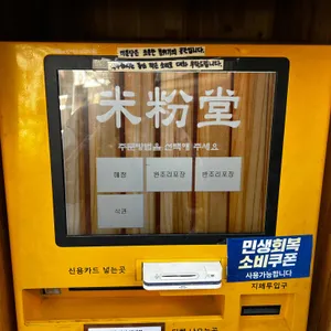 미분당 리뷰 사진
