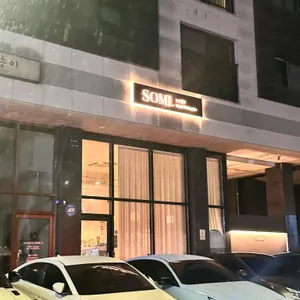 소믈 리뷰 사진