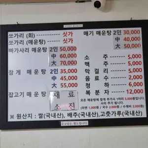 미도매운탕 리뷰 사진