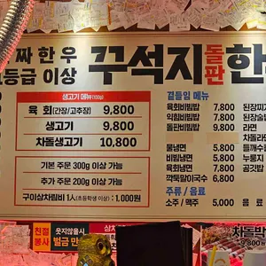 꾸석지돌판한우 리뷰 사진