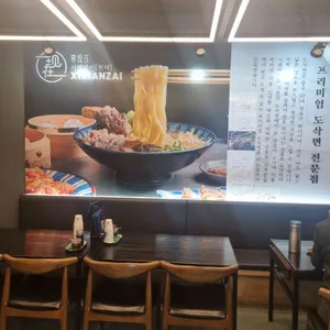 시쌘짜이도삭면 리뷰 사진