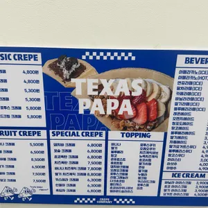 텍사스파파크레페 리뷰 사진