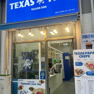 텍사스파파크레페 리뷰 사진