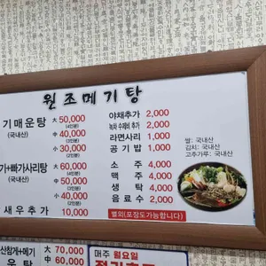 원조메기탕 리뷰 사진
