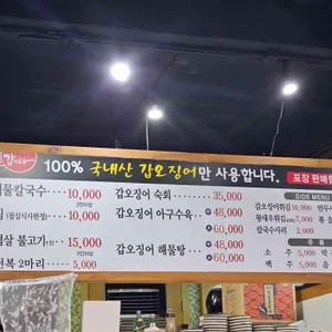 갑이다갑오징어칼국수 리뷰 사진