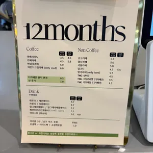 12months 리뷰 사진