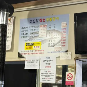 섬진강참숯민물장어 리뷰 사진