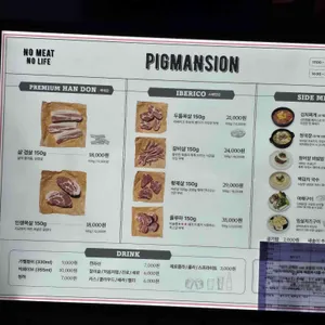 돼지맨숀 리뷰 사진