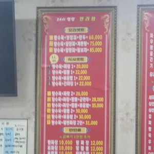 만리향 리뷰 사진