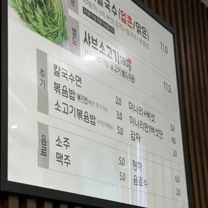 등촌샤브칼국수 리뷰 사진