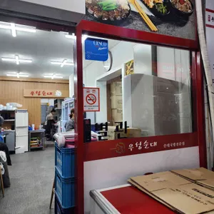 우성순대 리뷰 사진