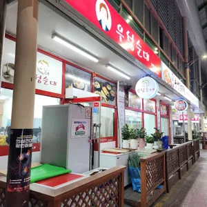 우성순대 리뷰 사진