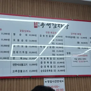 우성순대 리뷰 사진