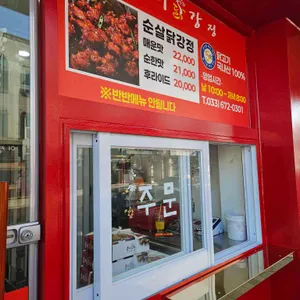 송이닭강정 대표 사진