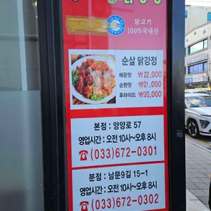 송이닭강정 리뷰 사진