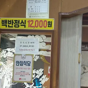 한국식당 리뷰 사진
