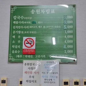 송원칼국수 리뷰 사진