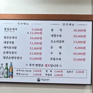 청심순대국 리뷰 사진