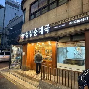 청심순대국 리뷰 사진