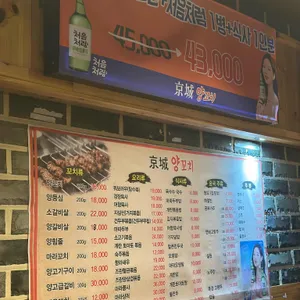 경성양꼬치 리뷰 사진