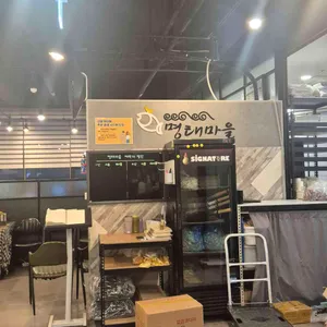 명태마을 리뷰 사진