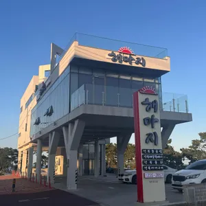 해마지 리뷰 사진
