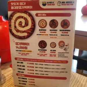 동대문엽기떡볶이 리뷰 사진