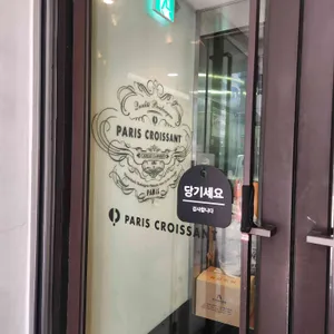 파리크라상 리뷰 사진