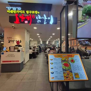 오근내6닭갈비 리뷰 사진