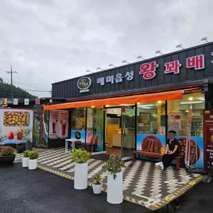 해미읍성 왕꽈배기 리뷰 사진