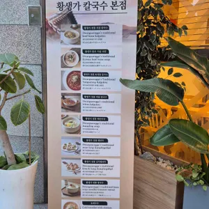 황생가칼국수 리뷰 사진