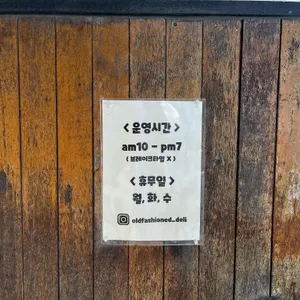올드패션델리 리뷰 사진