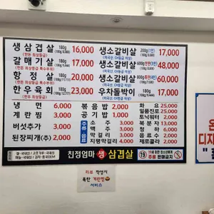 친정엄마생삼겹살 리뷰 사진