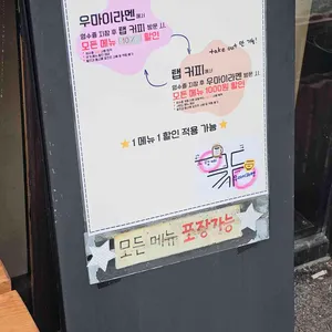 우마이라멘 리뷰 사진