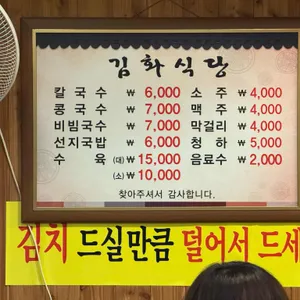 김화칼국수 리뷰 사진