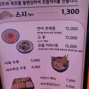 고투스시 리뷰 사진