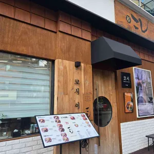 코시 리뷰 사진