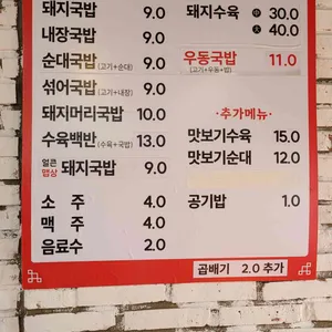 금정돼지국밥 리뷰 사진