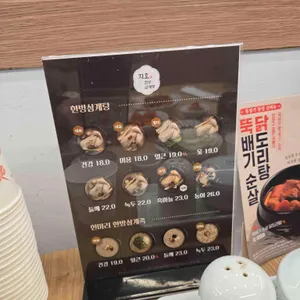 지호한방삼계탕 리뷰 사진