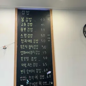 김밥봄 리뷰 사진