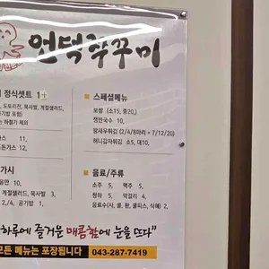 언덕쭈꾸미 리뷰 사진