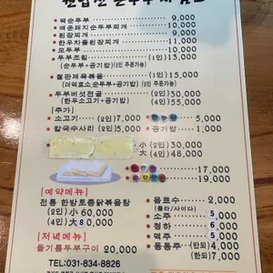 원압산손두부 리뷰 사진