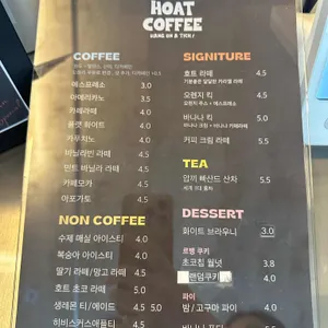 호트커피 리뷰 사진