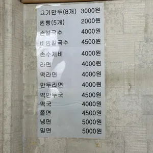 동춘이만두 리뷰 사진