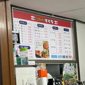 순희네생선집 리뷰 사진