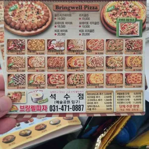 브링웰피자 리뷰 사진