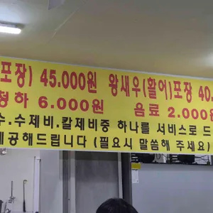 수성2호왕새우소금구이 리뷰 사진